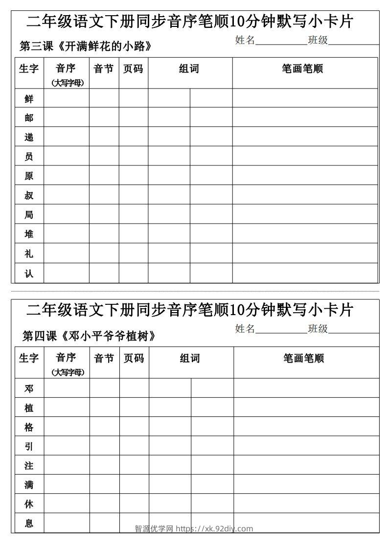 图片[2]-二下语文同步音序笔顺10分钟默写小卡片15页-智源优学网