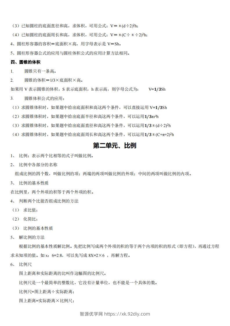 图片[2]-六下北师大数学期末全册知识点-智源优学网