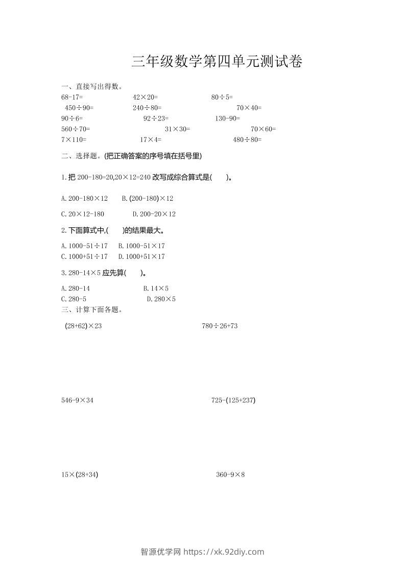 三下苏教版数学第四单元测试卷-2-智源优学网