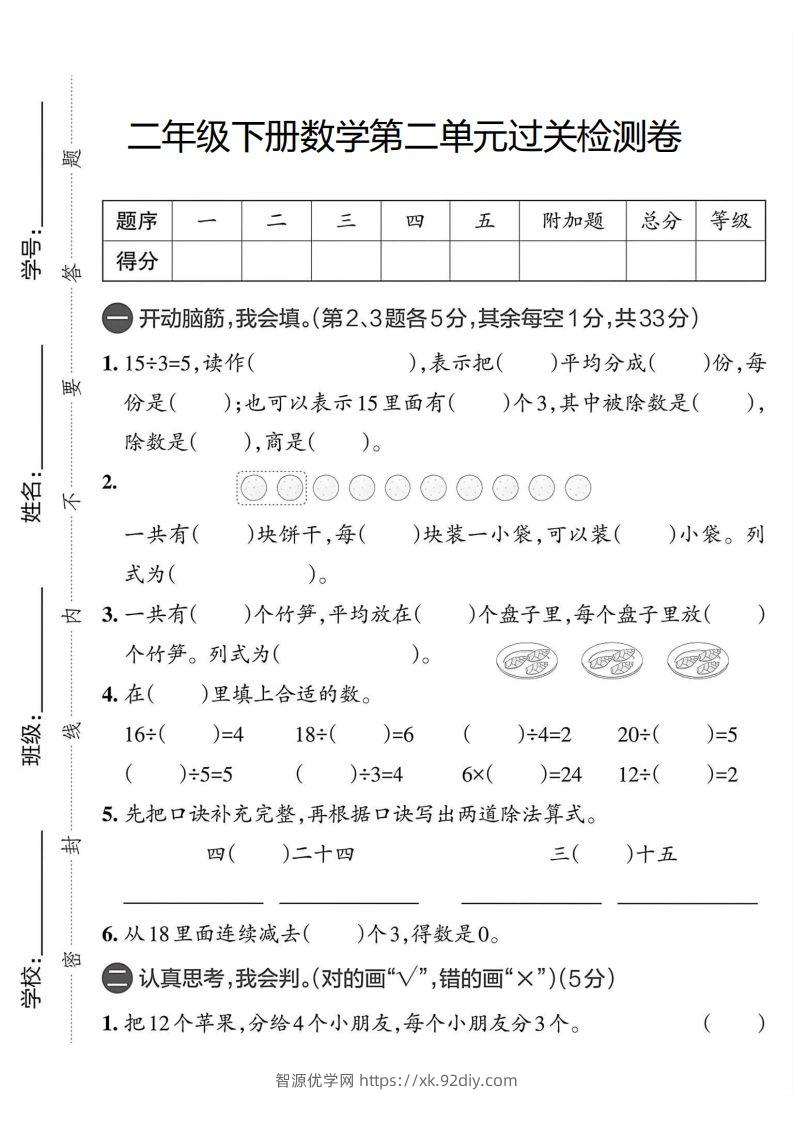 二年级下册数学单元过关测试卷人教版-智源优学网