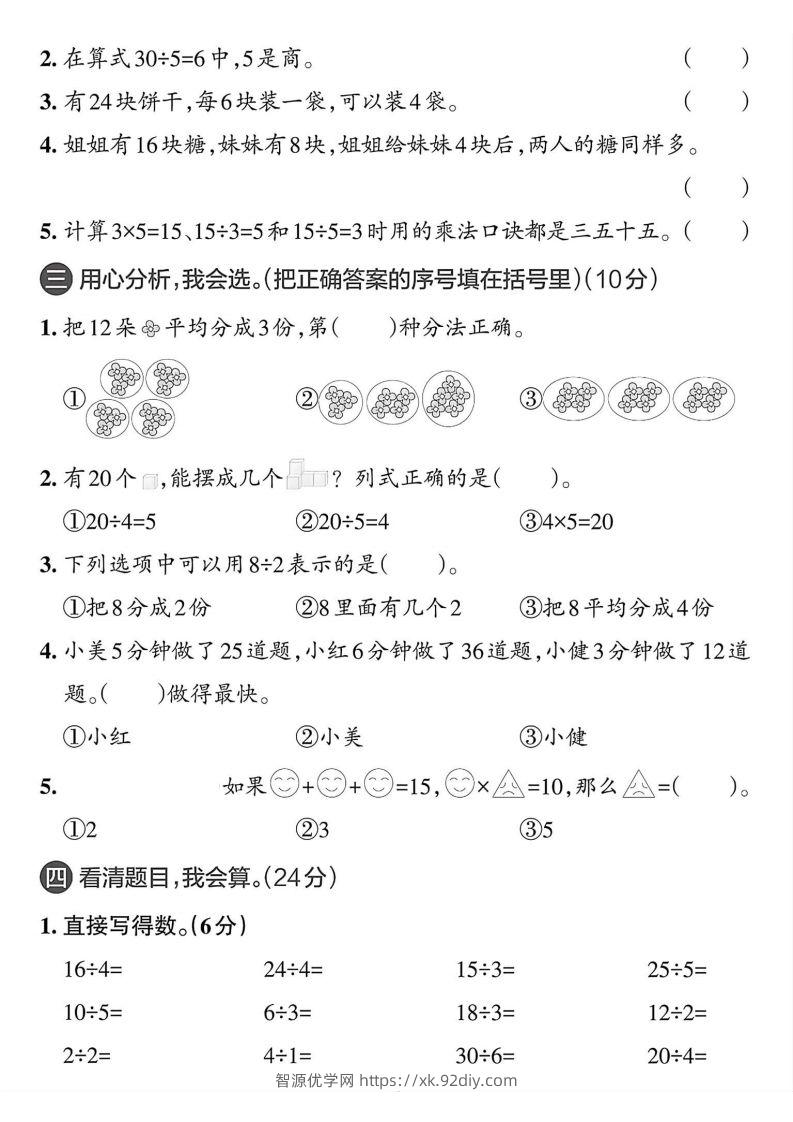 图片[2]-二年级下册数学单元过关测试卷人教版-智源优学网