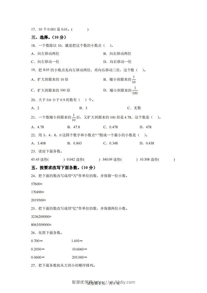 图片[2]-青岛版63数学四年级下册第五单元《小数的意义和性质》综合能力检测卷-智源优学网