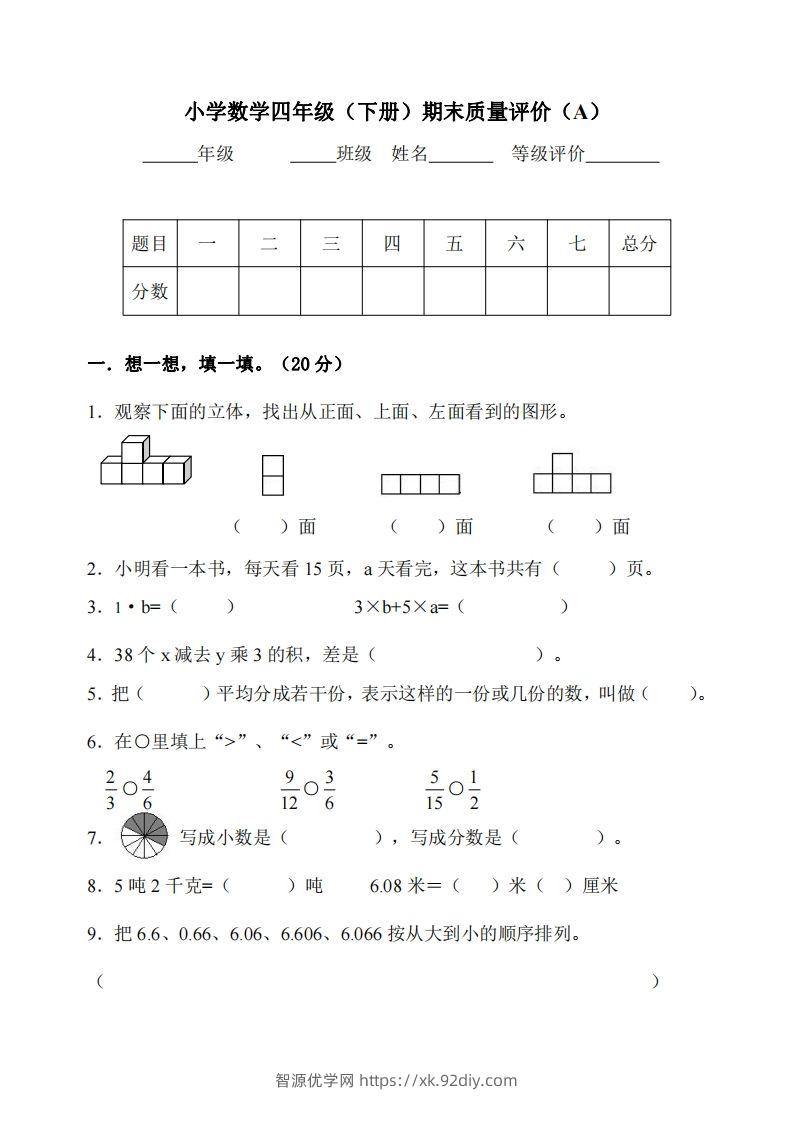 四下冀教版数学期末测试卷-2-智源优学网