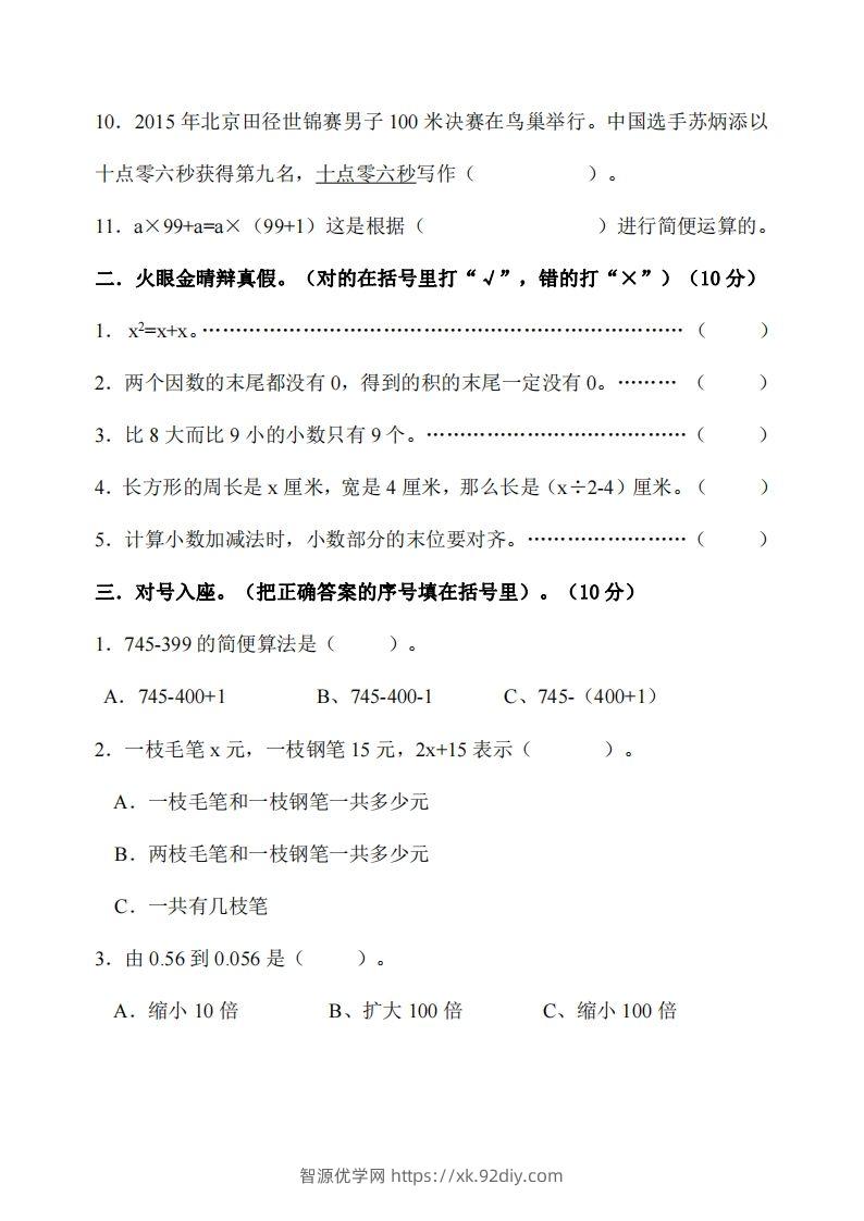 图片[2]-四下冀教版数学期末测试卷-2-智源优学网