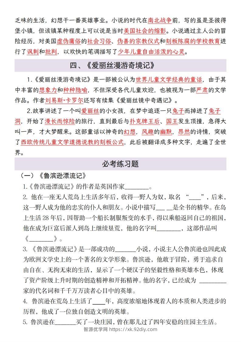 图片[2]-六年级语文下册考点汇总-智源优学网