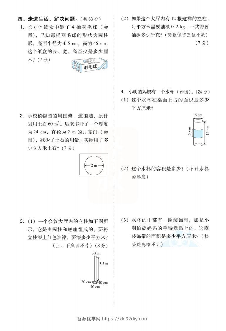 图片[2]-六下数学【圆柱圆锥能力检测卷】-智源优学网