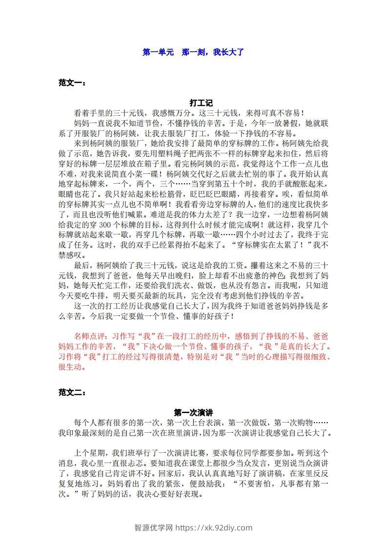 五下语文1-8单元习作范文+点评-智源优学网