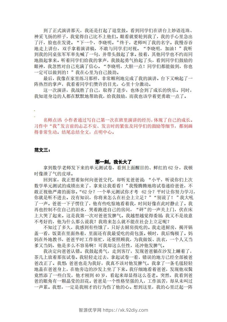 图片[2]-五下语文1-8单元习作范文+点评-智源优学网