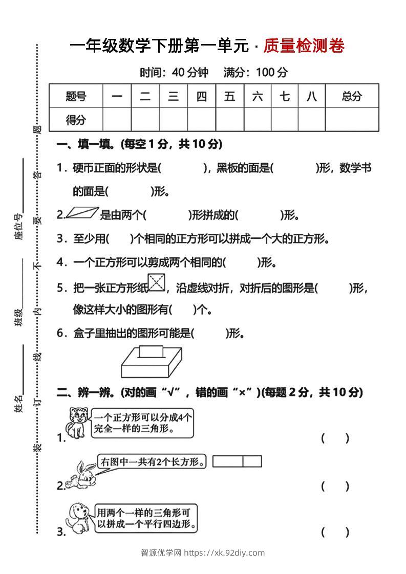一下数学第一单元质量检测卷人教-智源优学网