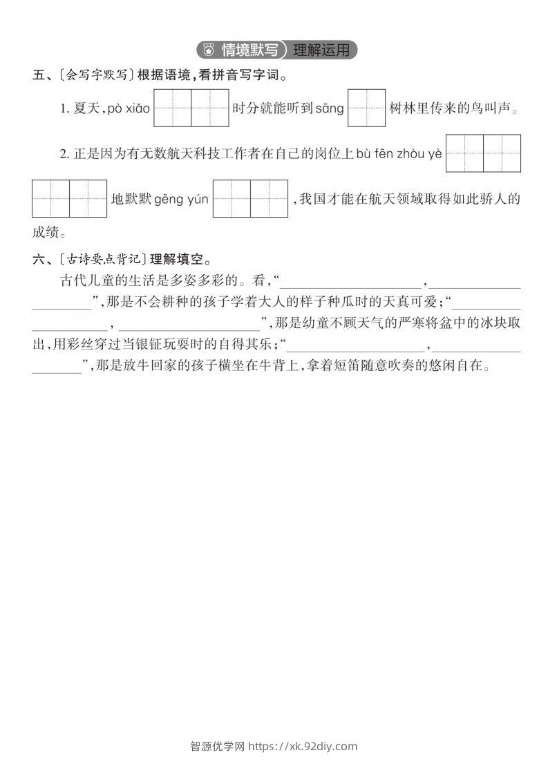 图片[2]-2025学年五下语文每课活页默写（第一单元）-智源优学网