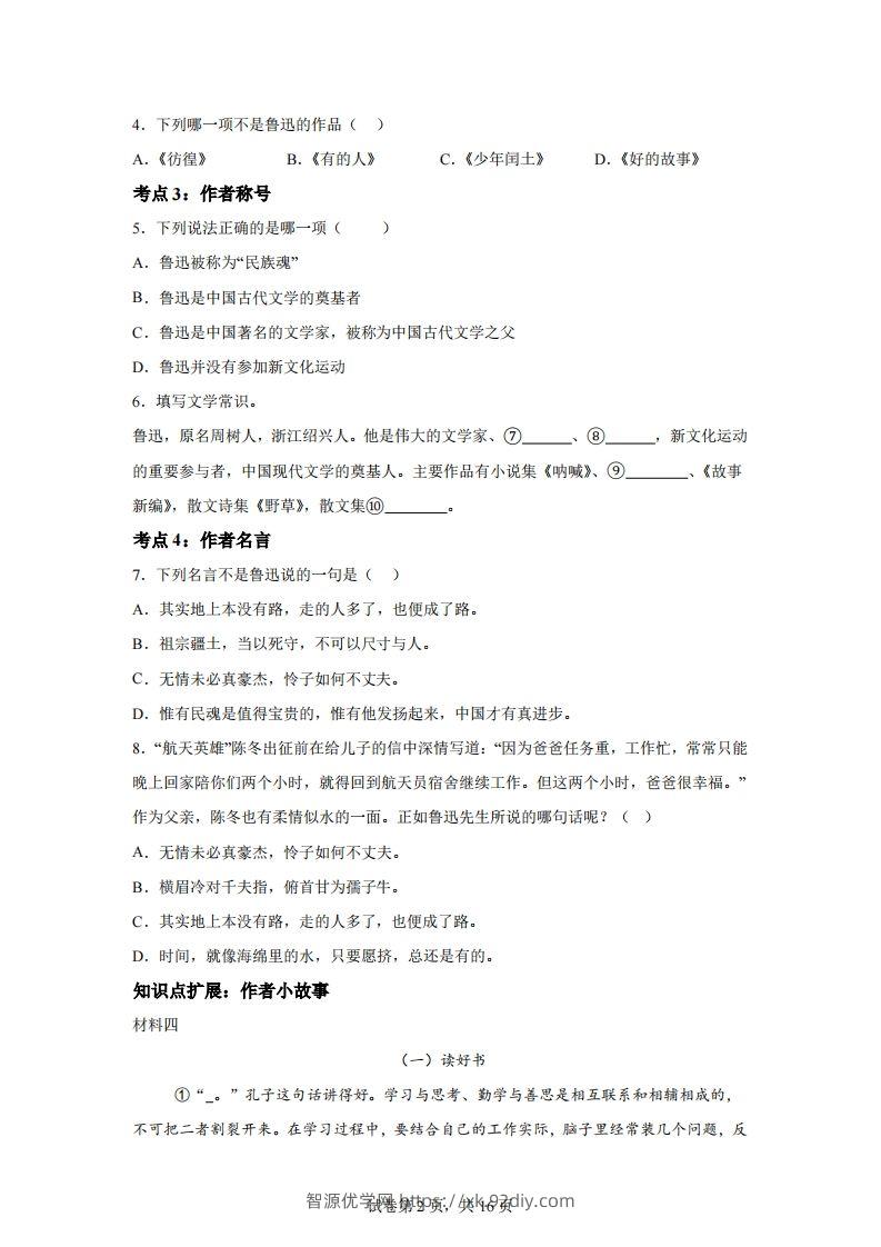 图片[2]-【阅读】统编版语文六年级下册整本书阅读：朝花夕拾-智源优学网