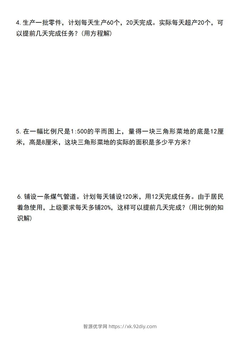图片[2]-六下数学比例应用题综合强化训练特训卷-智源优学网