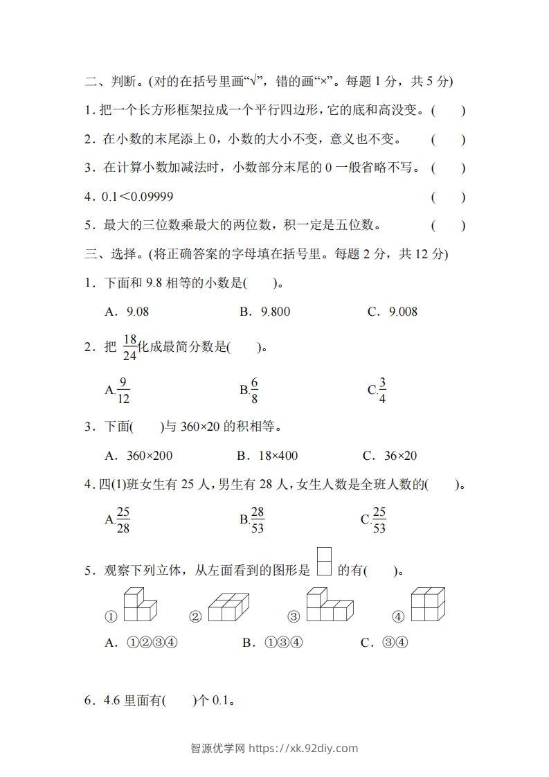 图片[2]-四下冀教版数学期末测试卷-4-智源优学网