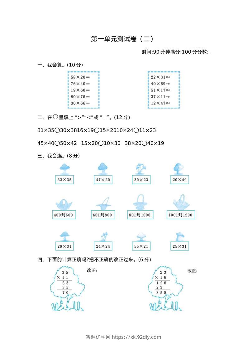 三下苏教版数学第一单元检测-2-智源优学网