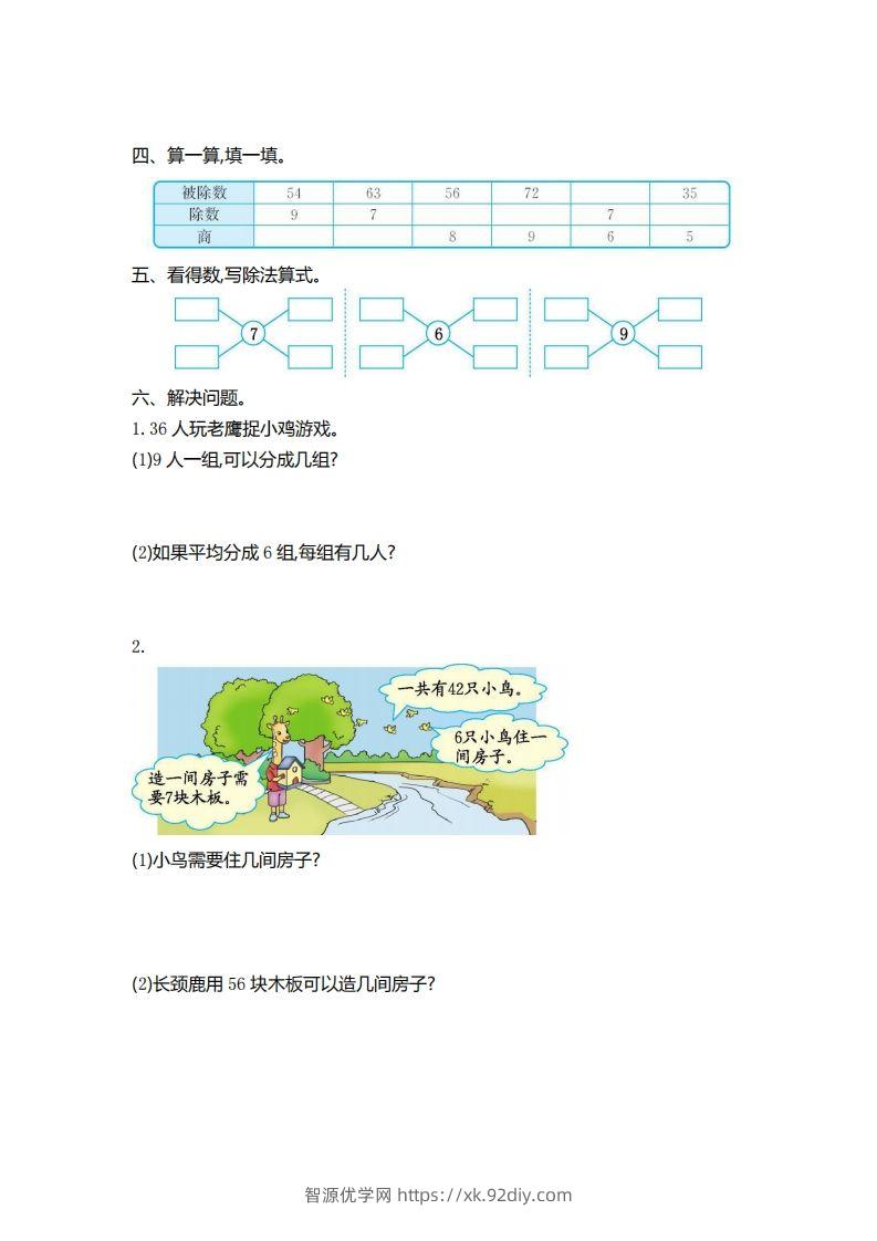 图片[2]-二下人教版数学第四单元测试卷2-智源优学网