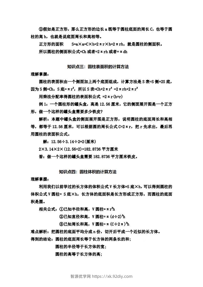 图片[2]-六下苏教版数学知识点-智源优学网