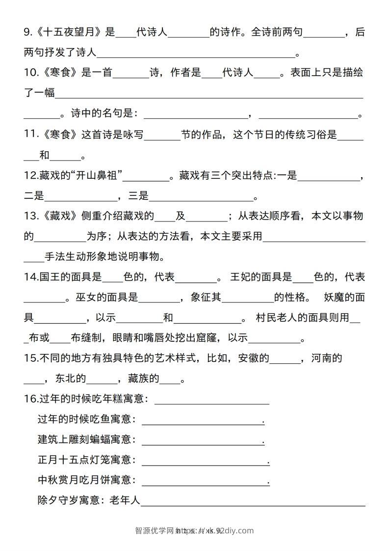 图片[2]-六下语文课文重点及相关拓展（1-6单元)-智源优学网