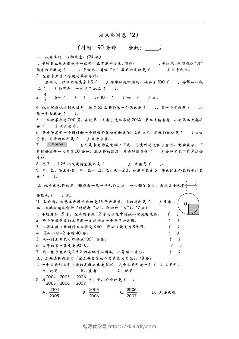 六下青岛63版数学小升初期末测试卷-2-智源优学网