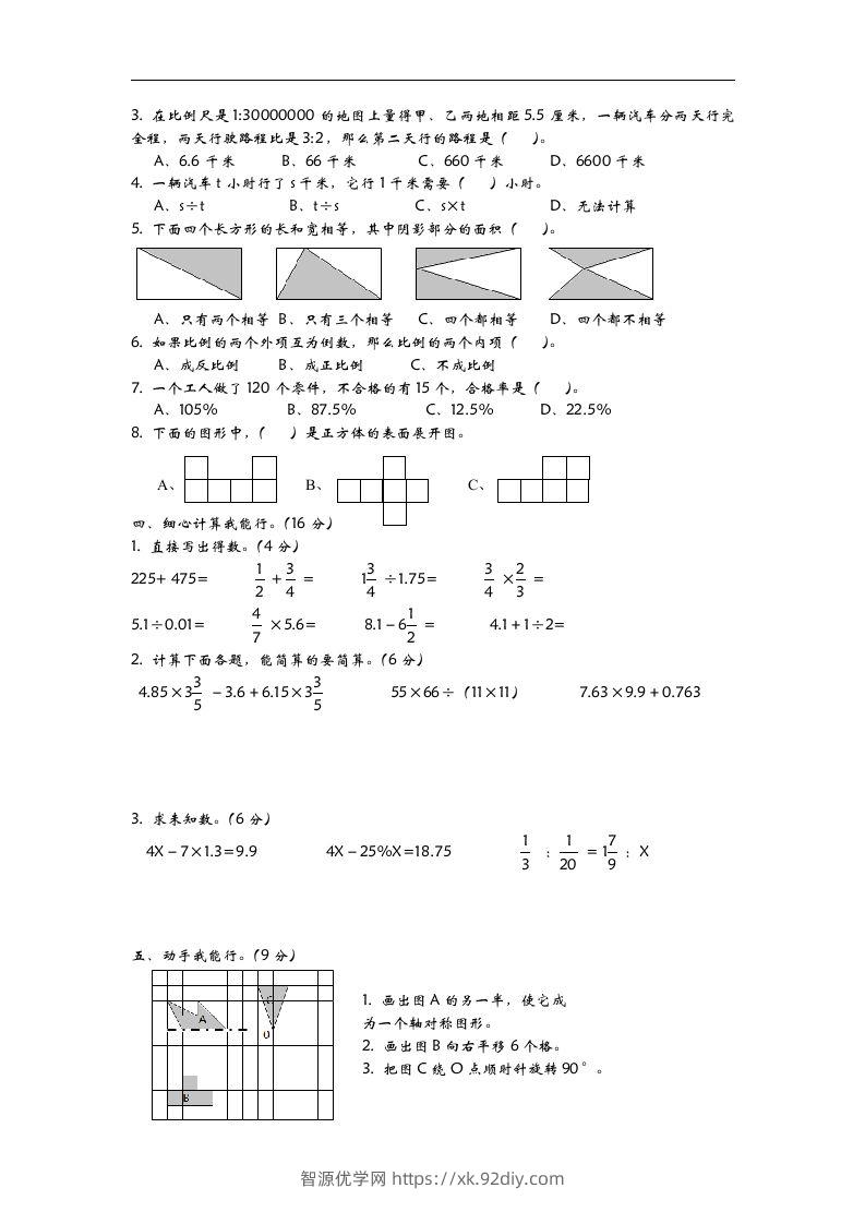 图片[2]-六下青岛63版数学小升初期末测试卷-2-智源优学网