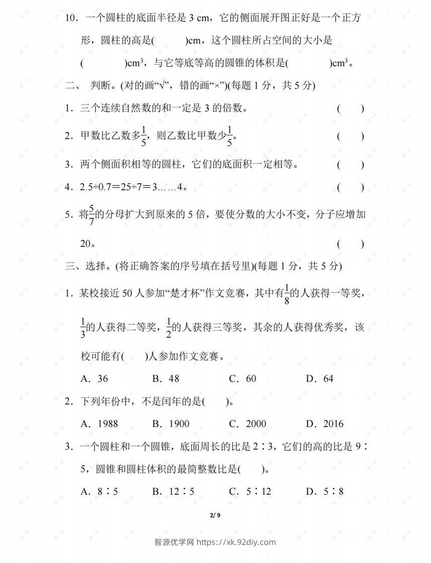 图片[2]-北师大六年级数学下册期末检测④卷及答案-智源优学网