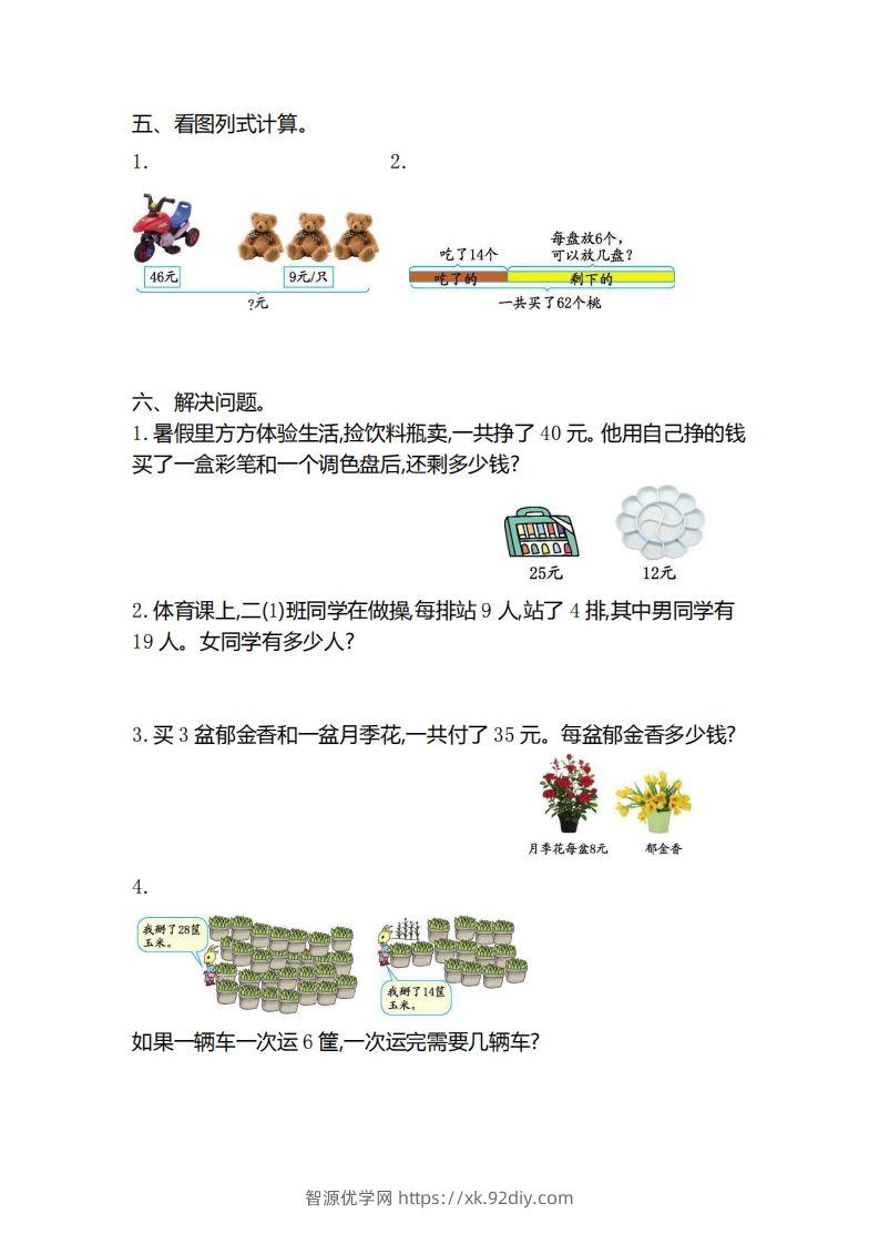 图片[2]-二下人教版数学第五单元检测(1)-智源优学网