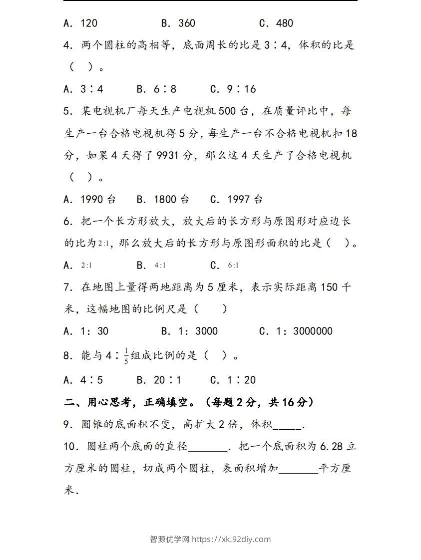 图片[2]-六下苏教版数学1-4单元阶段质量检测卷-智源优学网