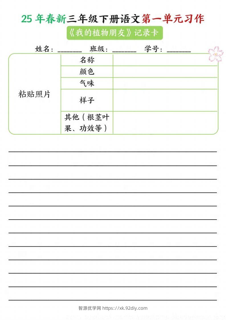 图片[2]-【习作】25年春新三下语文第一单元习作（观察单）16页-智源优学网