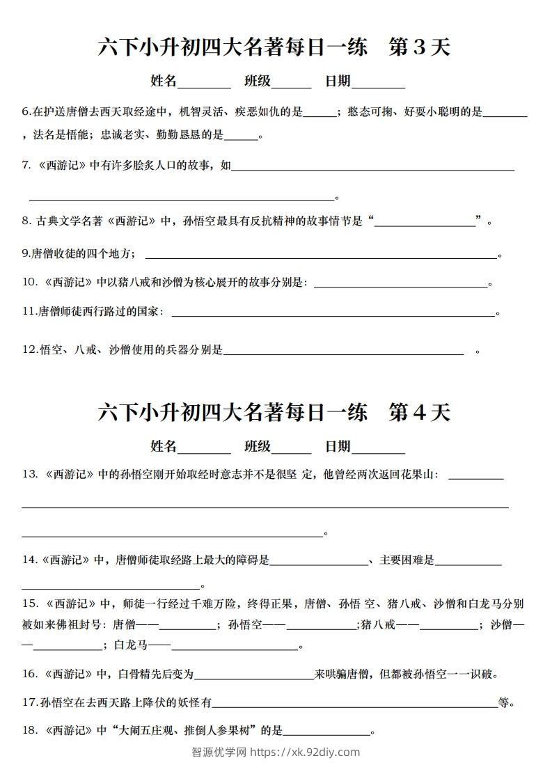 图片[2]-小升初语文【四大名著每日一练】-智源优学网