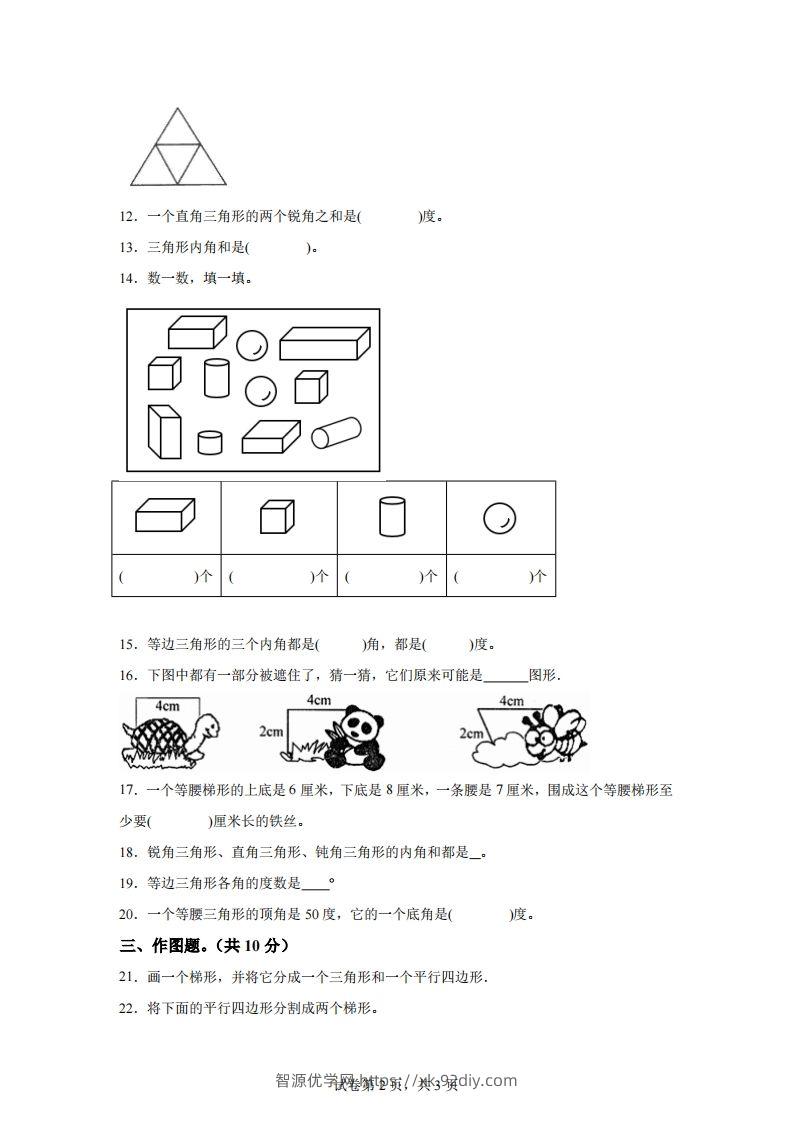 图片[2]-青岛版63数学四年级下册第四单元《巧手小工匠》单元测试卷-智源优学网