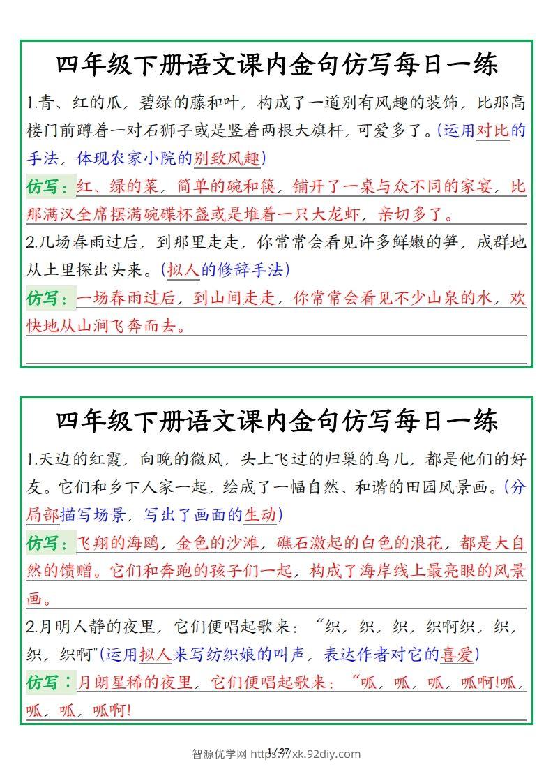四年级下册语文金句仿写每日一练-智源优学网
