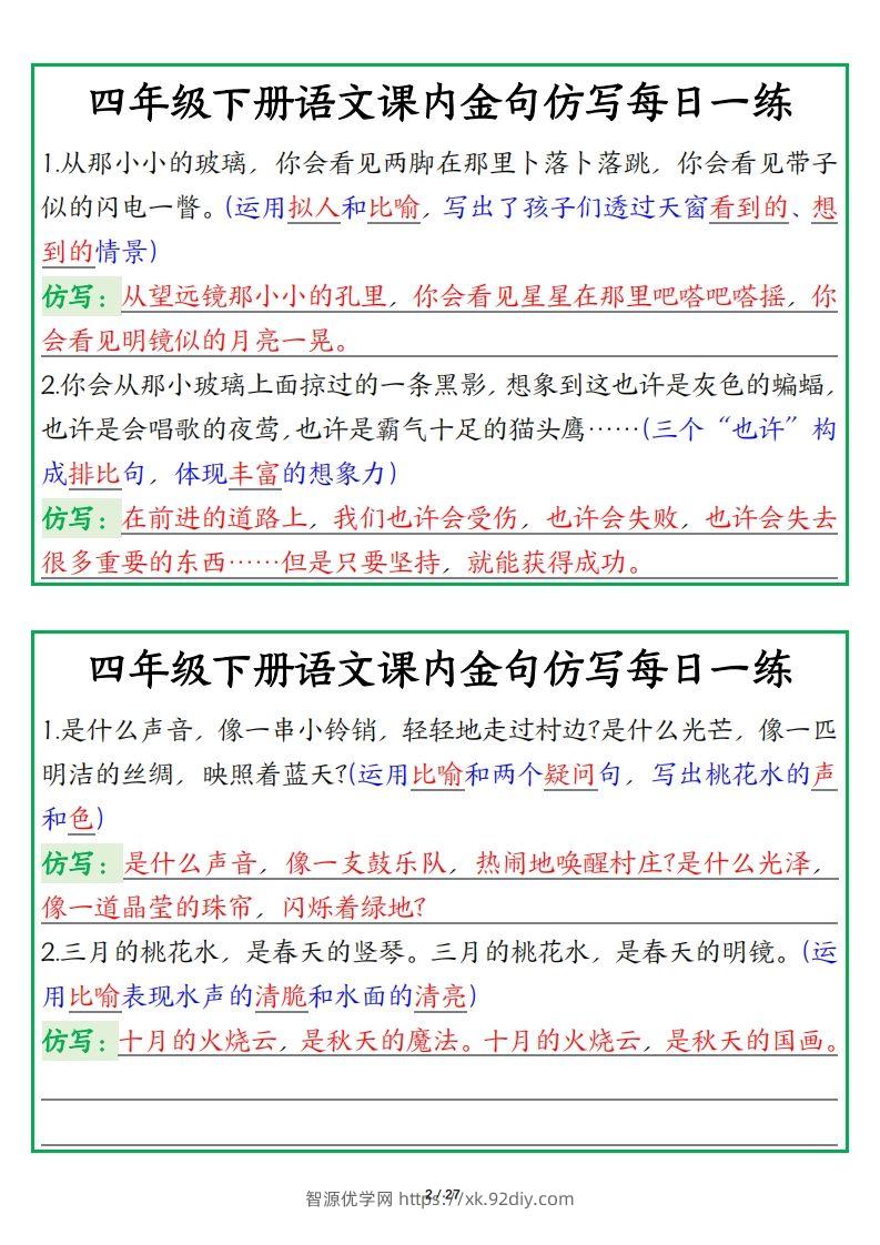 图片[2]-四年级下册语文金句仿写每日一练-智源优学网