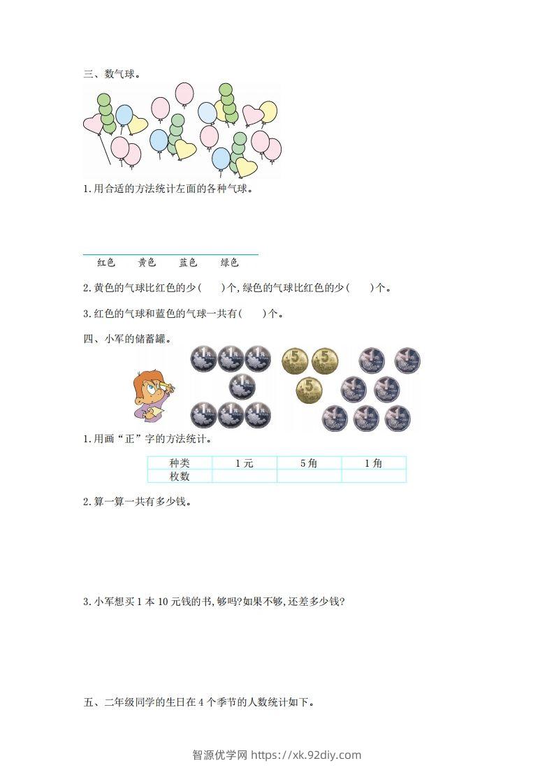 图片[2]-二下人教版数学第一单元检测卷1-智源优学网
