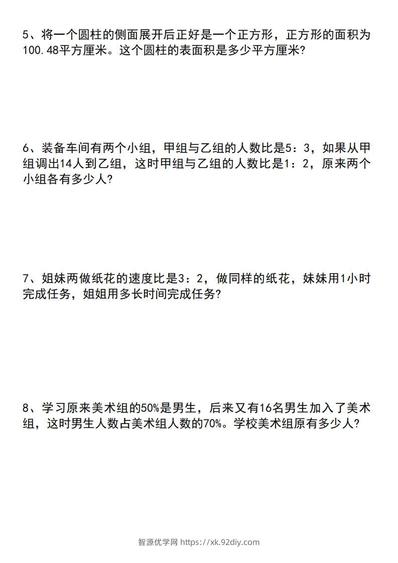 图片[2]-小升初数学【专项拔尖应用题】-智源优学网