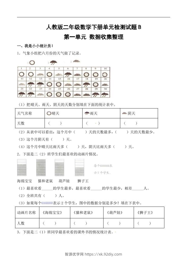 二年级下册数学试题-第一单元（含答案）人教-智源优学网