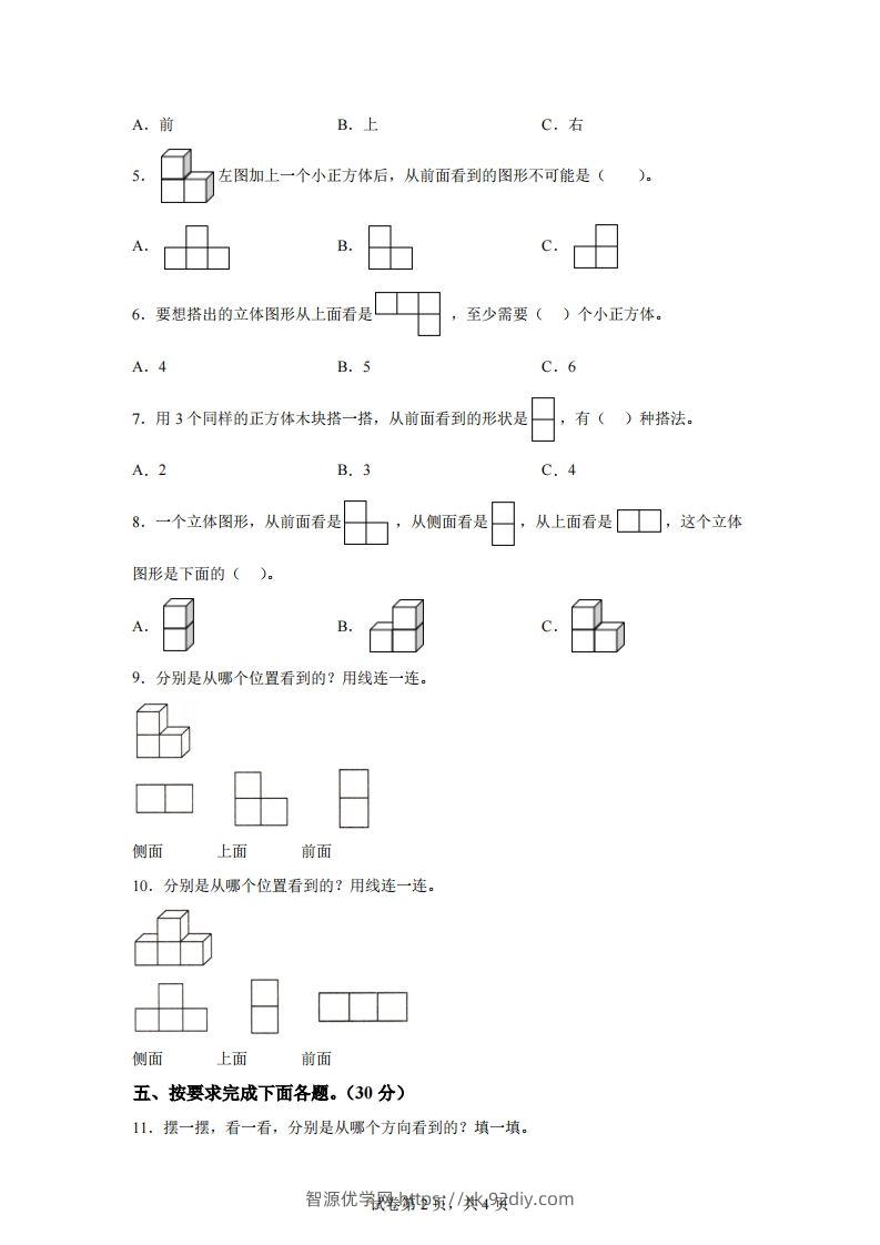图片[2]-青岛版63数学四年级下册第六单元《观察物体》综合能力检测卷-智源优学网