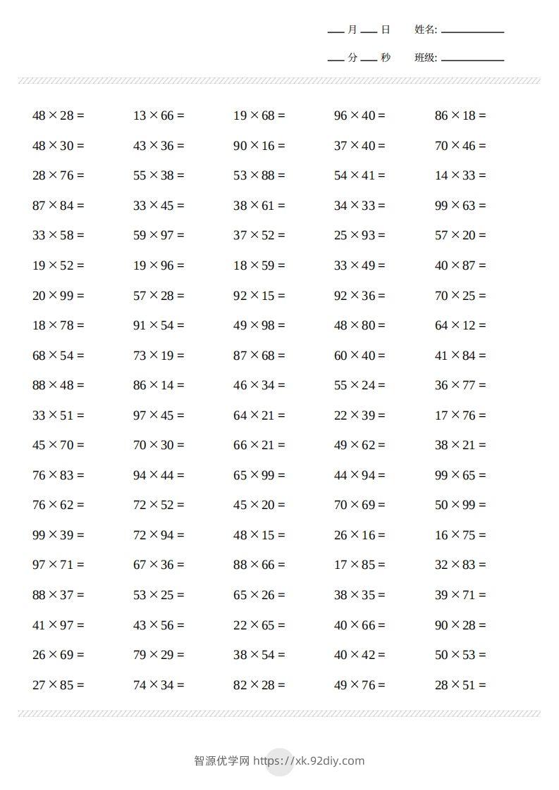 三年级下册数学【两位数乘两位数计算打卡2000题】-智源优学网