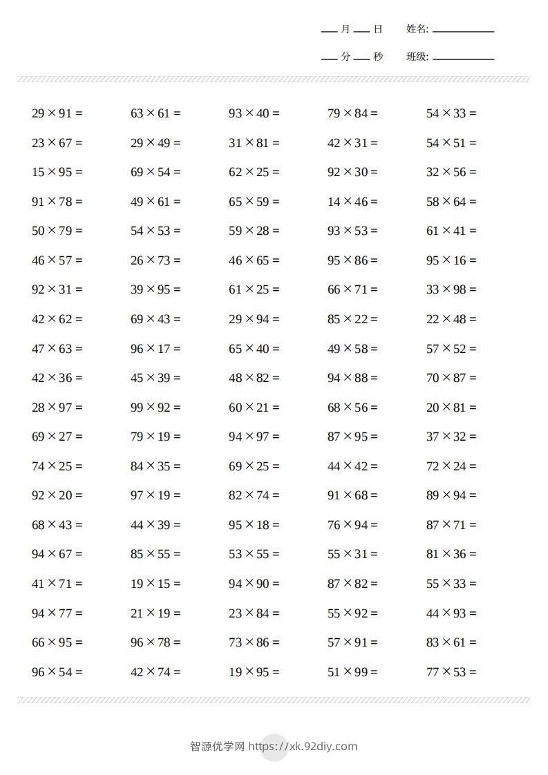 图片[2]-三年级下册数学【两位数乘两位数计算打卡2000题】-智源优学网