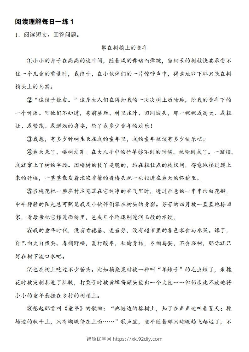 图片[2]-四年级下语文阅读理解每日一练-智源优学网