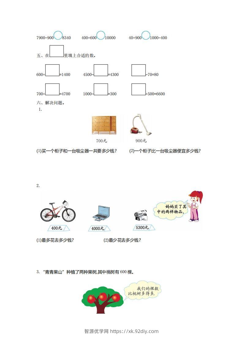 图片[2]-二下人教版数学第七单元检测2-智源优学网