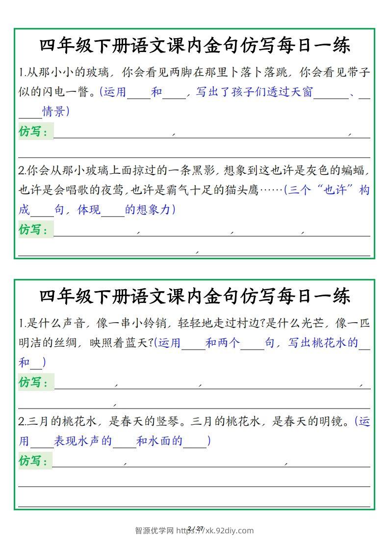 图片[2]-四年级下册语文【课内金句仿写每日一练】-智源优学网