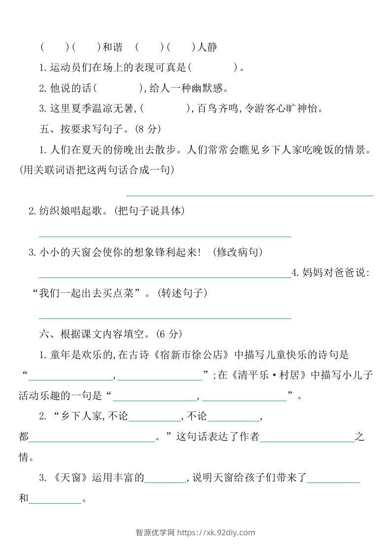 图片[2]-四下语文第一单元检测卷-1-智源优学网