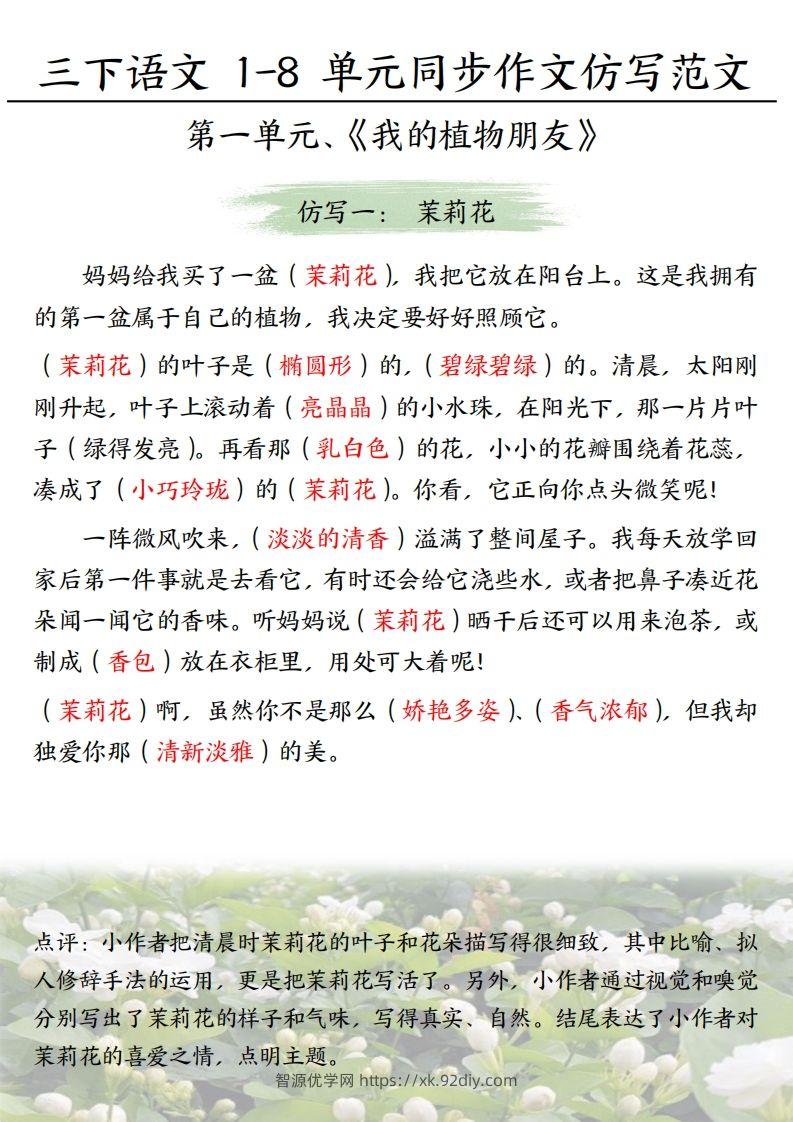 【作文】三下语文1-8单元习作范文(答案)-智源优学网