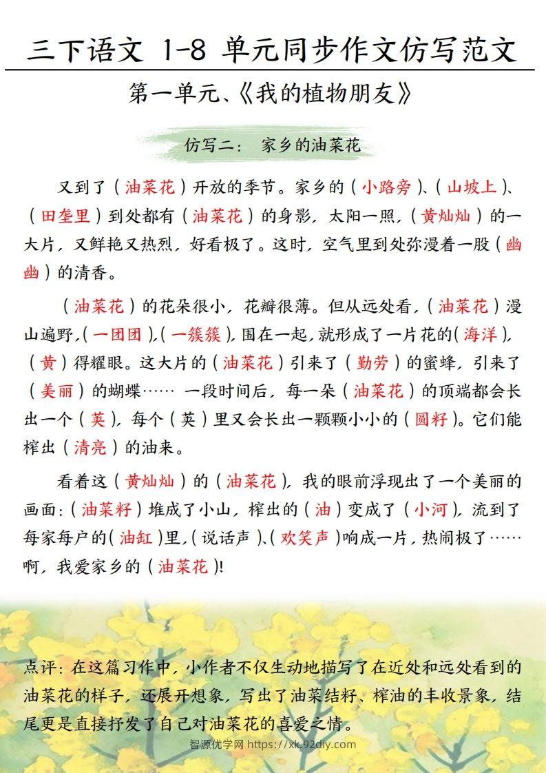 图片[2]-【作文】三下语文1-8单元习作范文(答案)-智源优学网