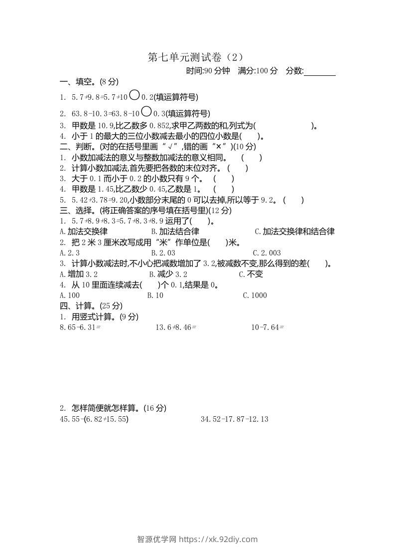 四下青岛版63数学第七单元测试卷-2-智源优学网