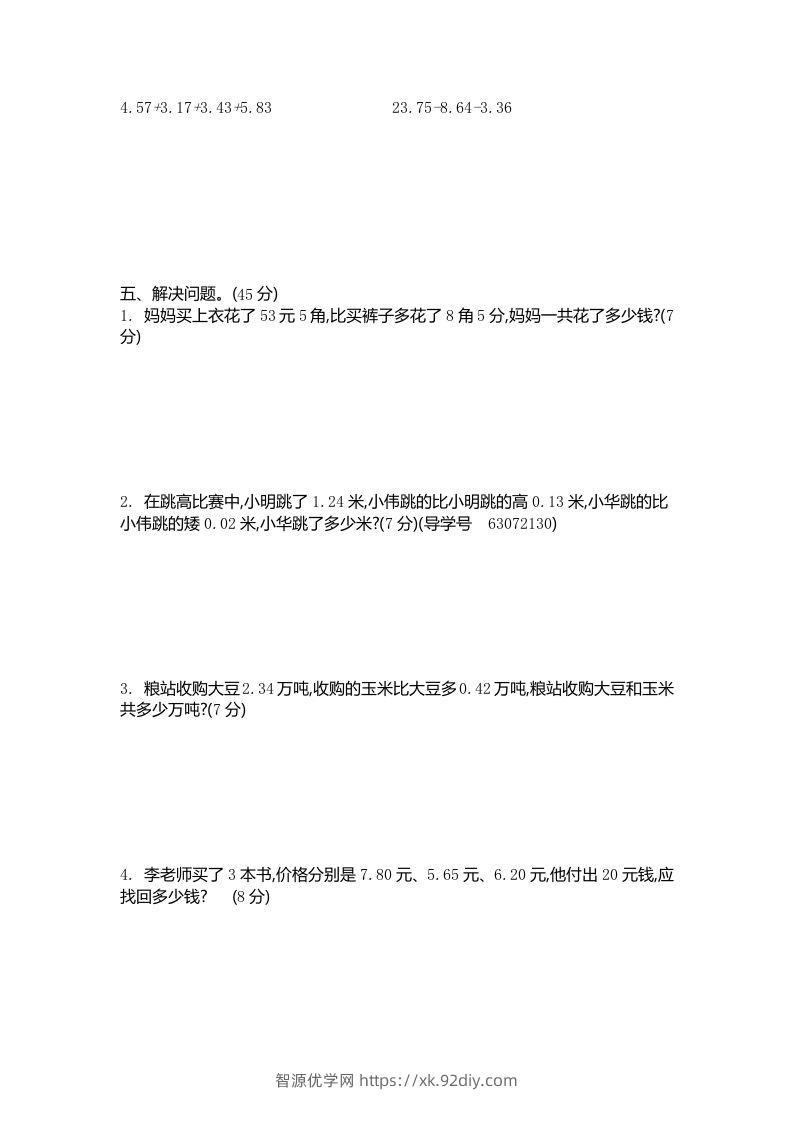 图片[2]-四下青岛版63数学第七单元测试卷-2-智源优学网