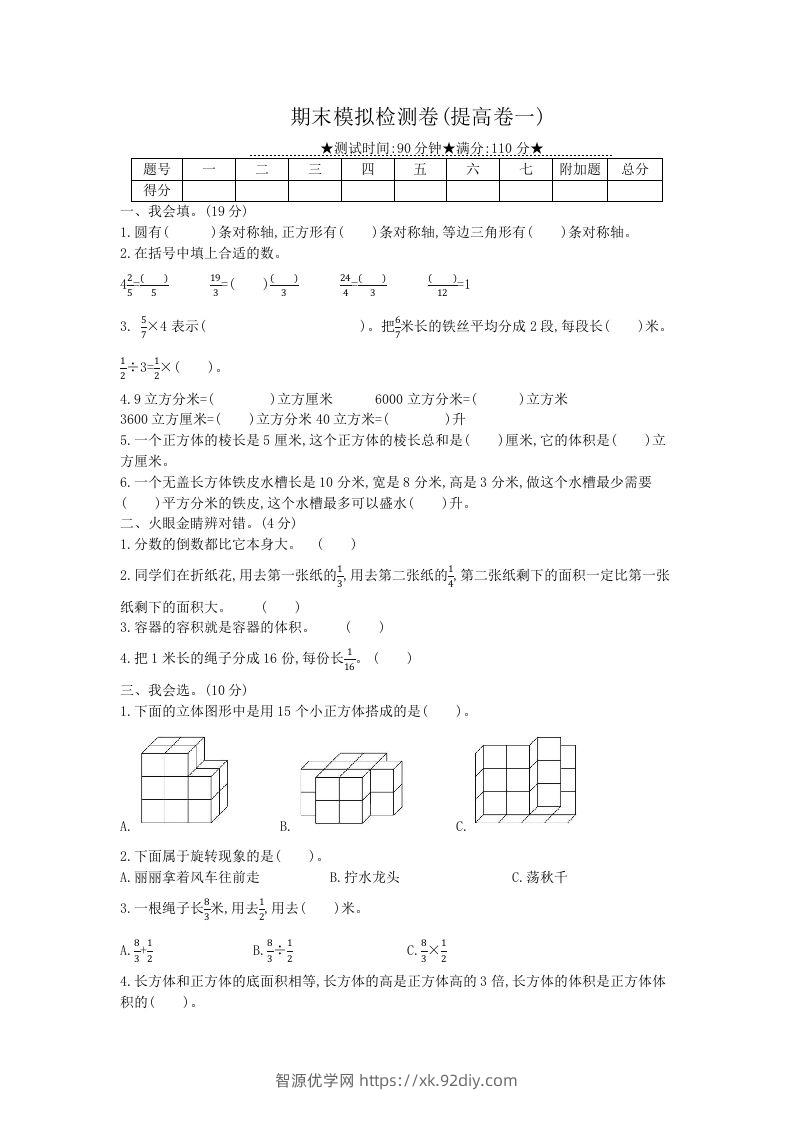 冀教版六年级下册数学期末质量检测试卷（6）（含答案）-智源优学网