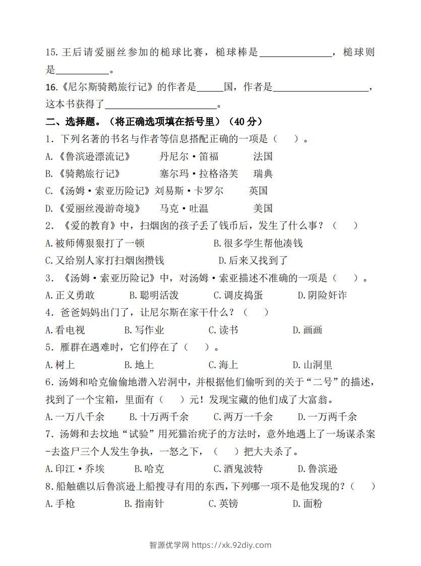 图片[2]-（新课标）六年级语文下册课外必读书高频考题测试卷-智源优学网