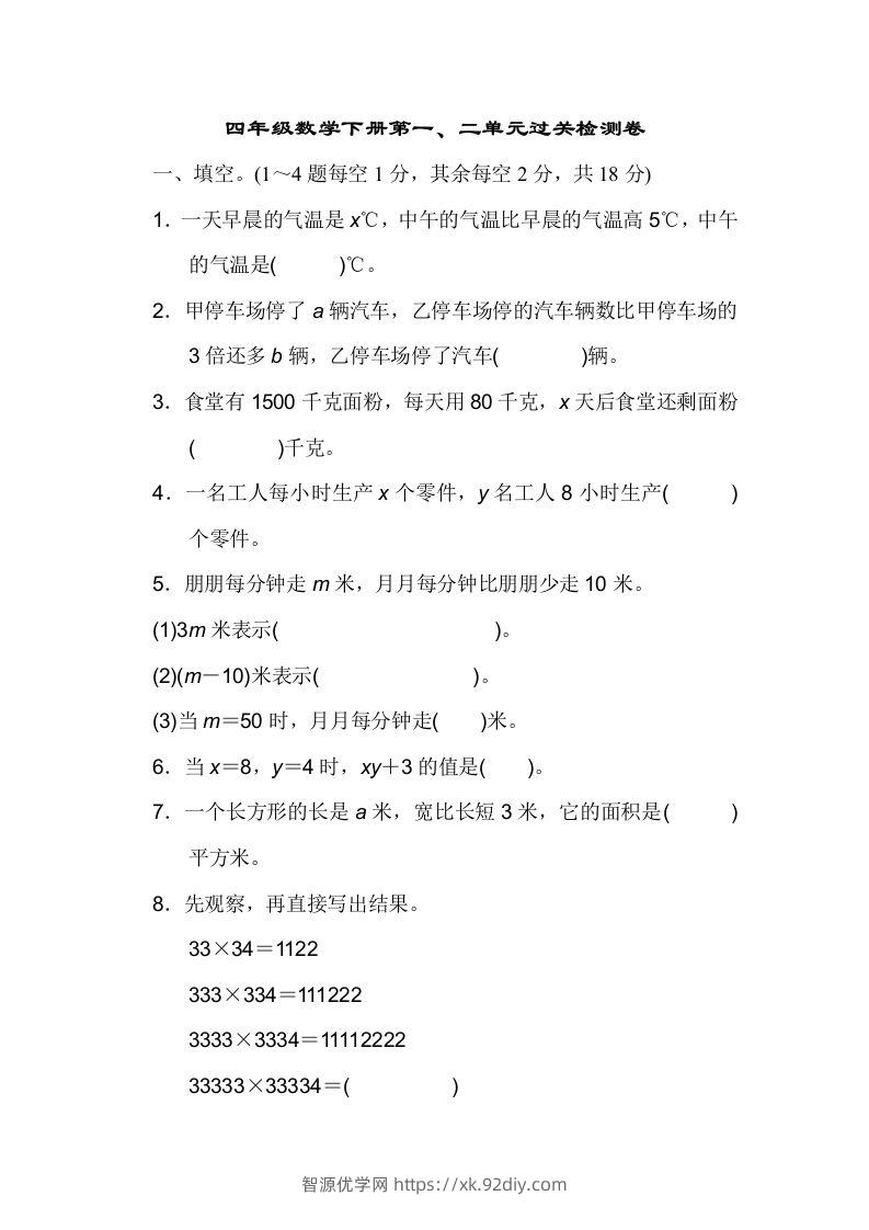 四下青岛版63数学第一二单元检测-智源优学网