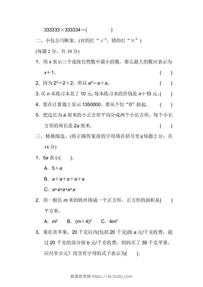 图片[2]-四下青岛版63数学第一二单元检测-智源优学网