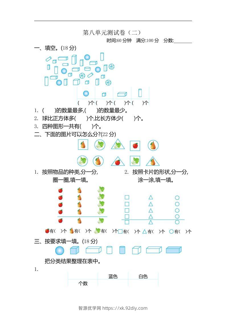 二下苏教版数学第八单元测试卷-1-智源优学网